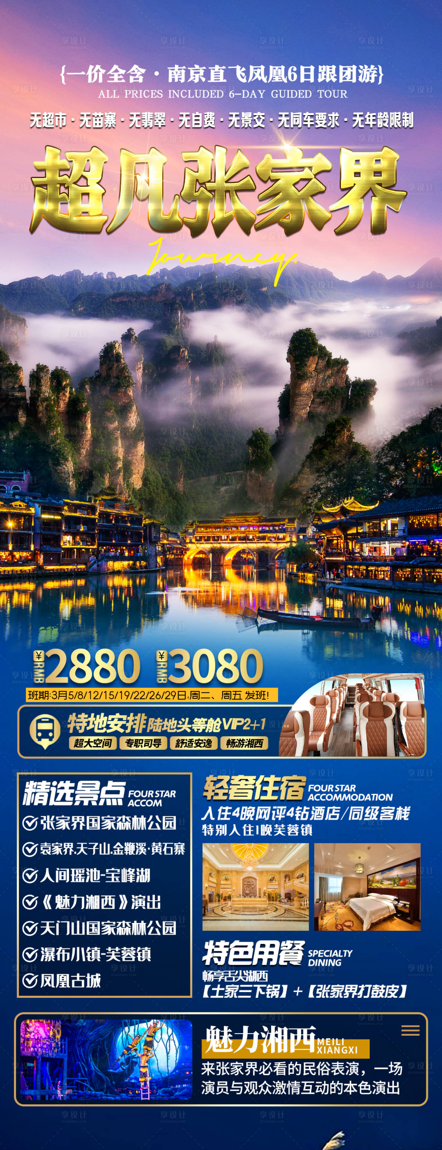 源文件下载【享设计】搜索编号：20100022979163491【超凡张家界海报】