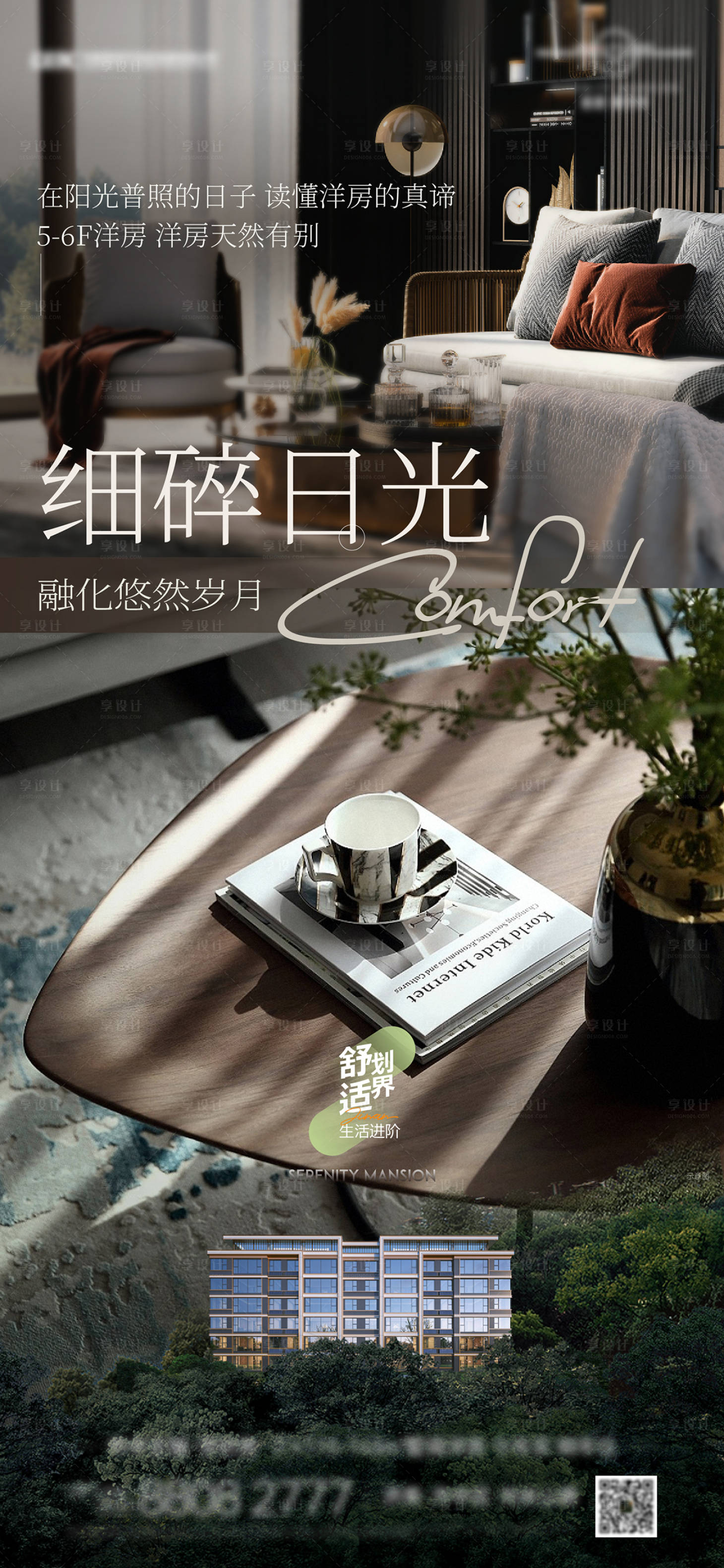 源文件下载【享设计】搜索编号：37460023216887390【地产洋房生活配套价值海报】