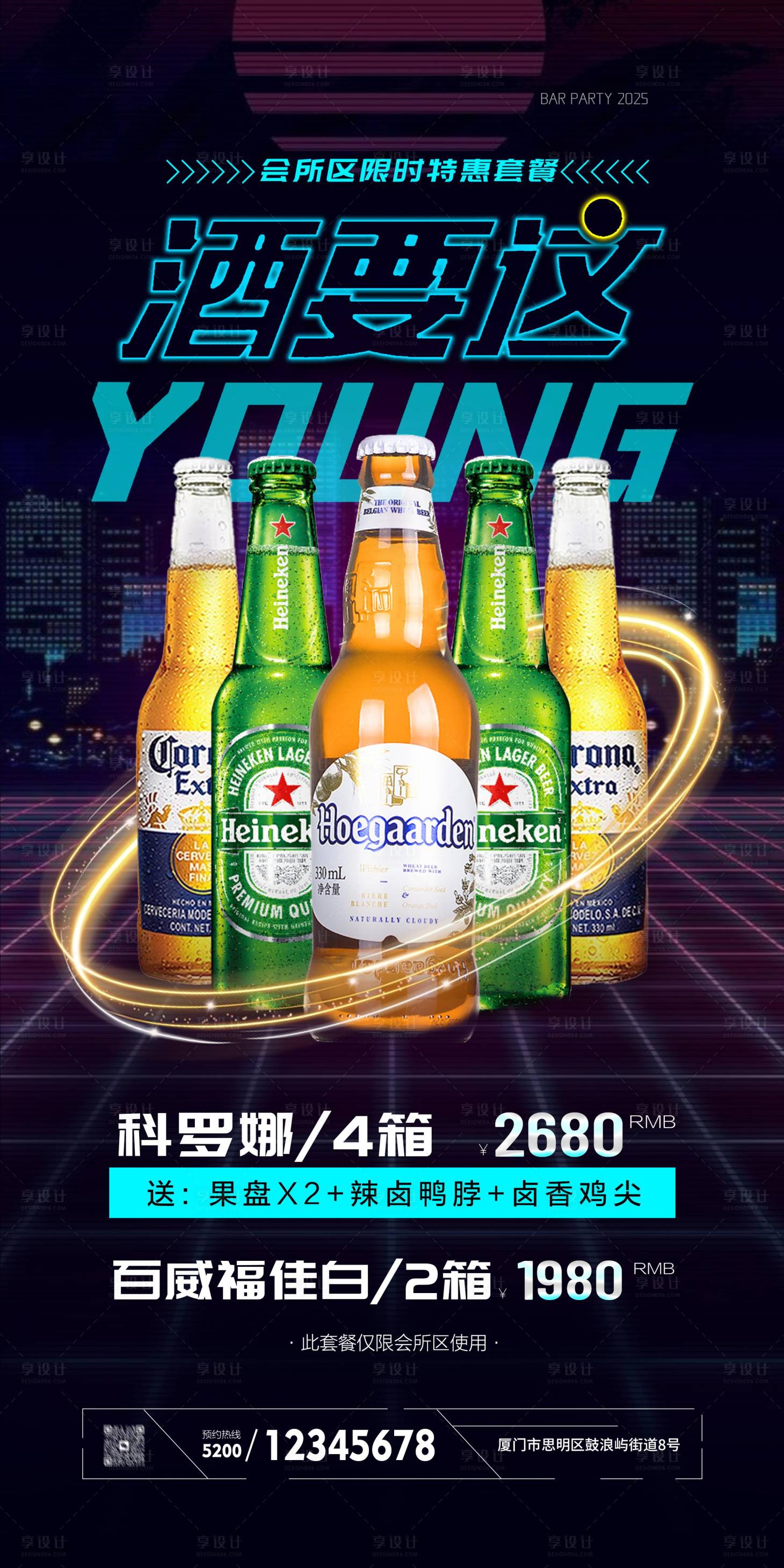 源文件下载【享设计】搜索编号：77930023512139663【酒吧酒水海报】