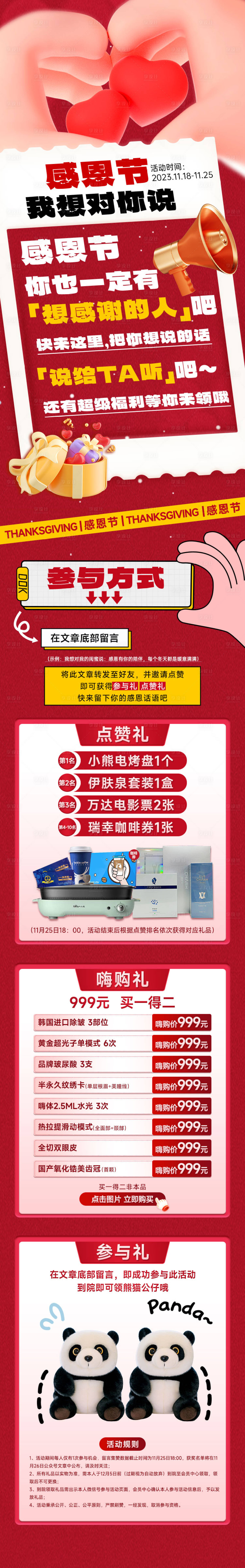 源文件下载【享设计】搜索编号：54920022948848107【感恩节】