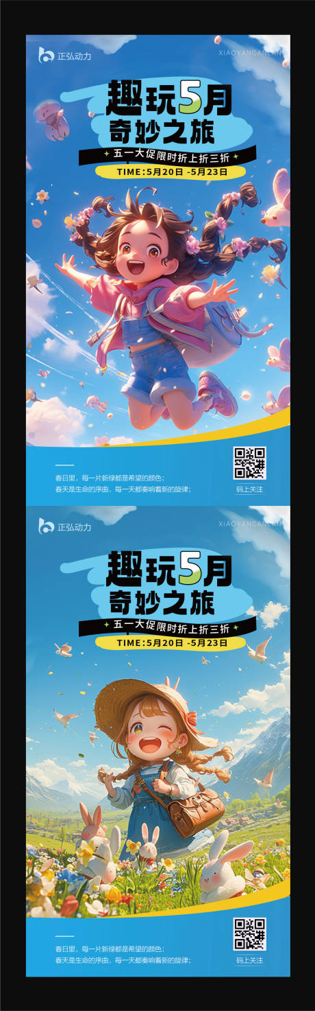 源文件下载【夏日五一出游女孩插画宣传海报】编号：65040023578534474