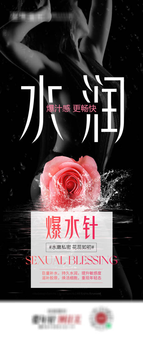 源文件下載【享設計】搜索編號：73950023394102683【私密水潤海報】