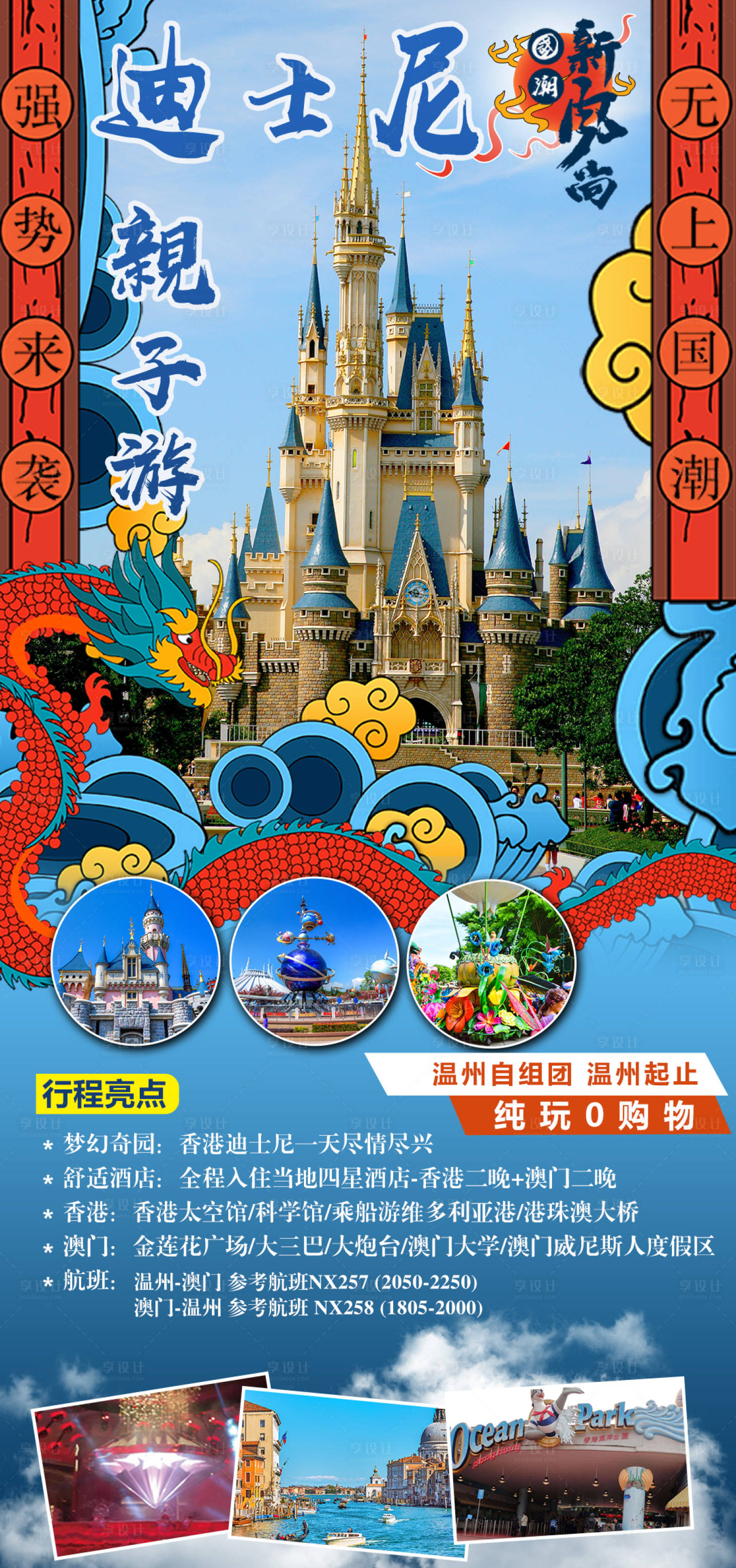 源文件下载【享设计】搜索编号：98200023121871681【迪士尼亲子游】