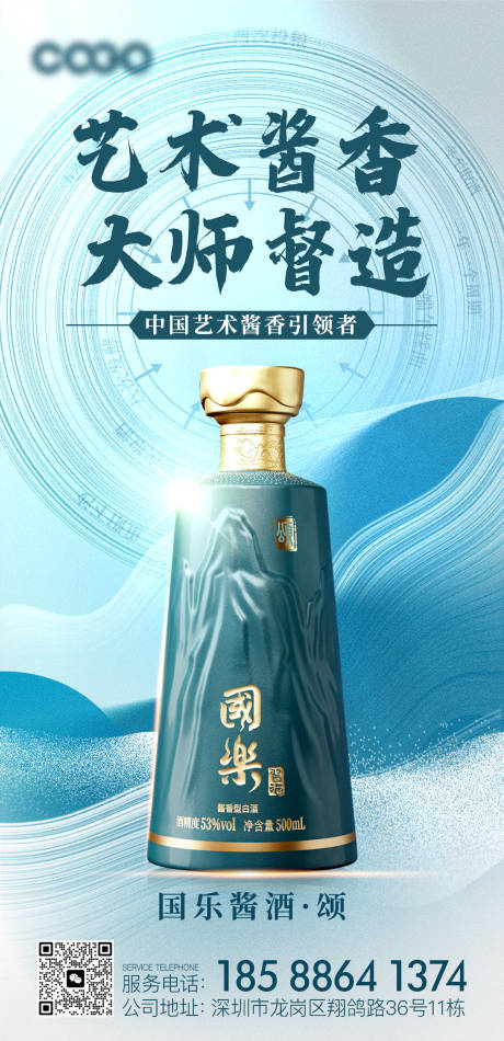 源文件下载【白酒产品中式海报】编号：97720023633649113