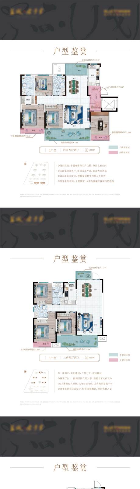 户型赠送面积单页