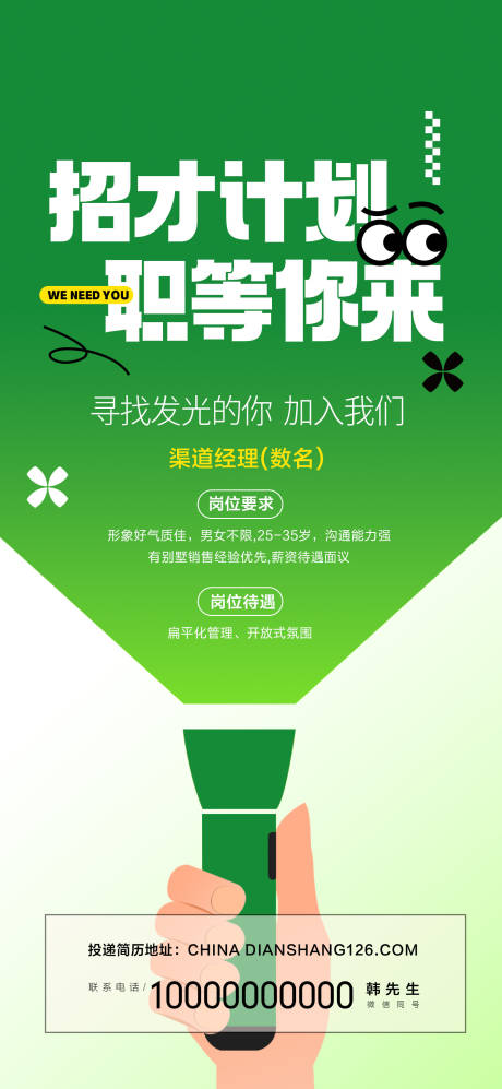 源文件下載【享設(shè)計】搜索編號：44130022947164930【招聘海報】
