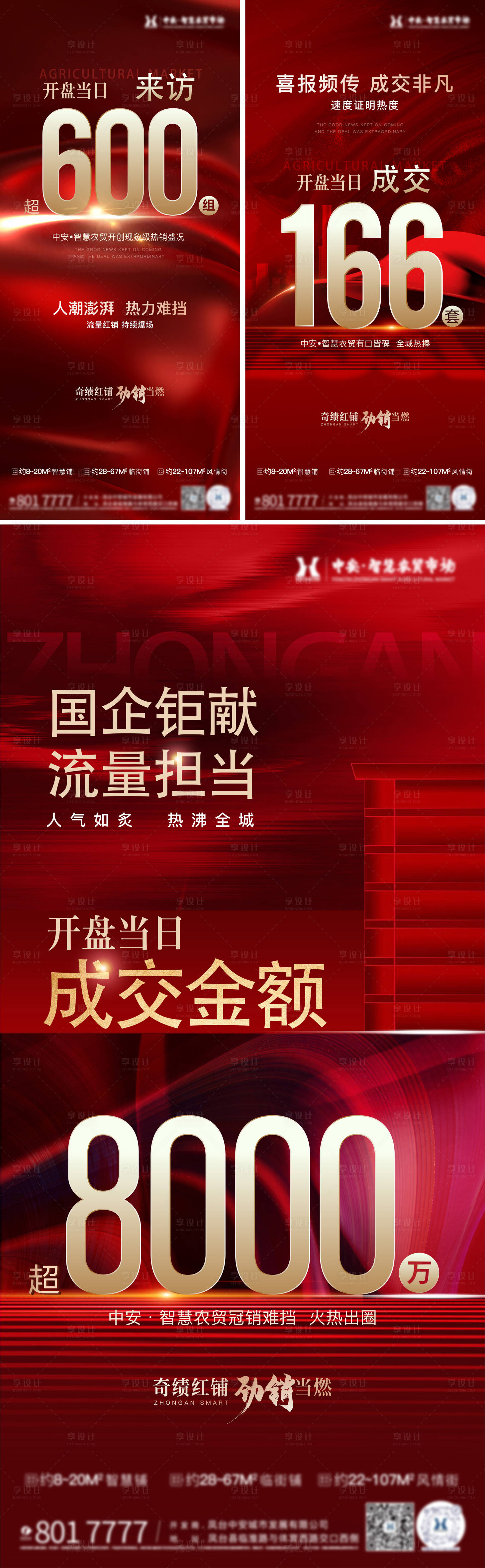 源文件下載【享設計】搜索編號：32800023529959131【熱銷海報】