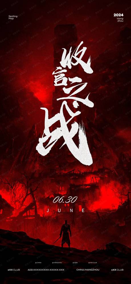 源文件下载【享设计】搜索编号：18800023519509327【夜店收官之战海报】