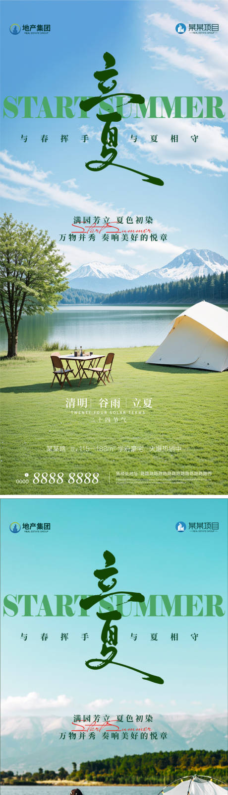 源文件下载【地产二十四节气立夏海报】编号：76600023482028750