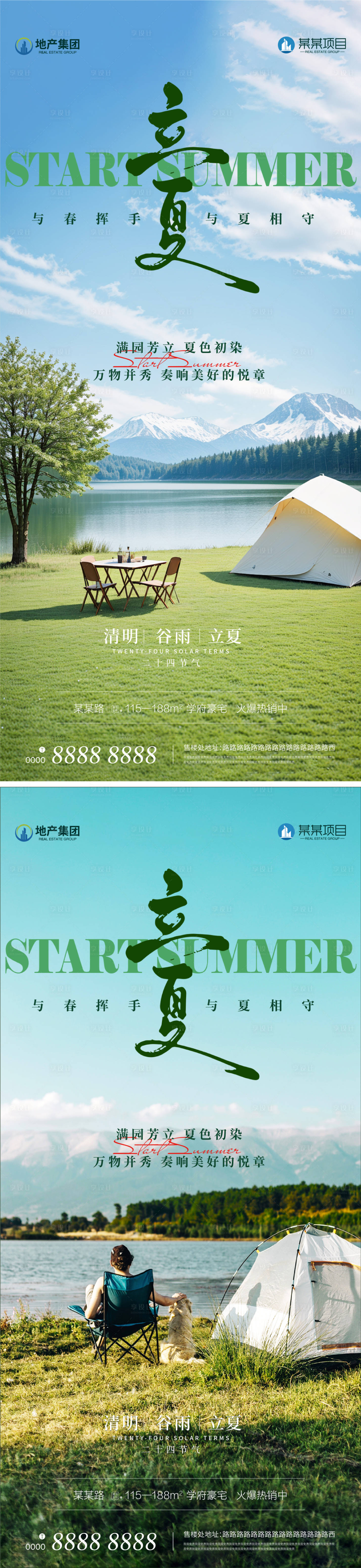 源文件下载【享设计】搜索编号：76600023482028750【地产二十四节气立夏海报】