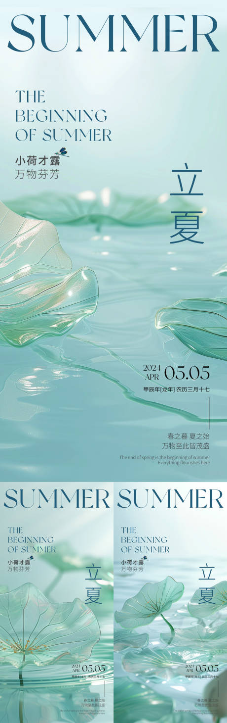 源文件下載【立夏節(jié)氣系列海報】編號：81240023254721253