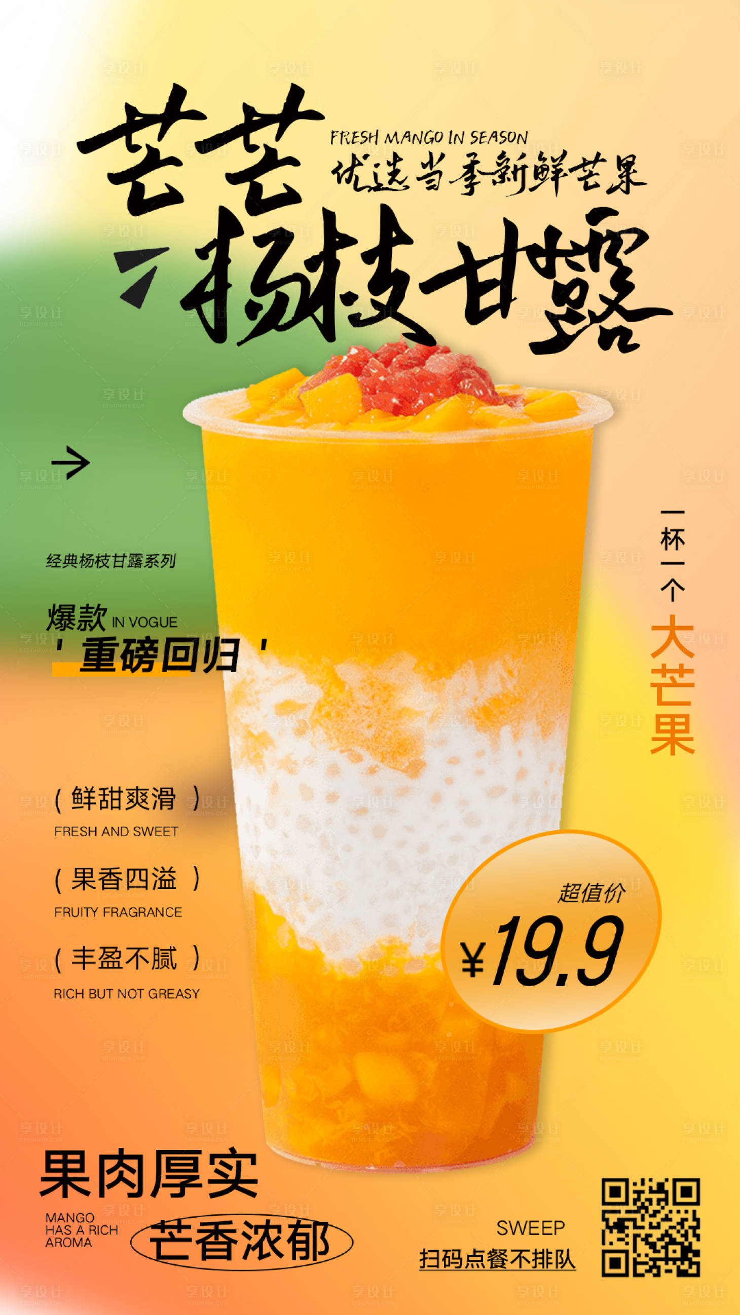 源文件下載【享設計】搜索編號：27990023231266624【奶茶水果茶海報】
