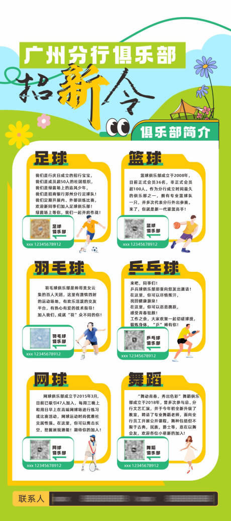 源文件下载【俱乐部展架】编号：78500022877999829
