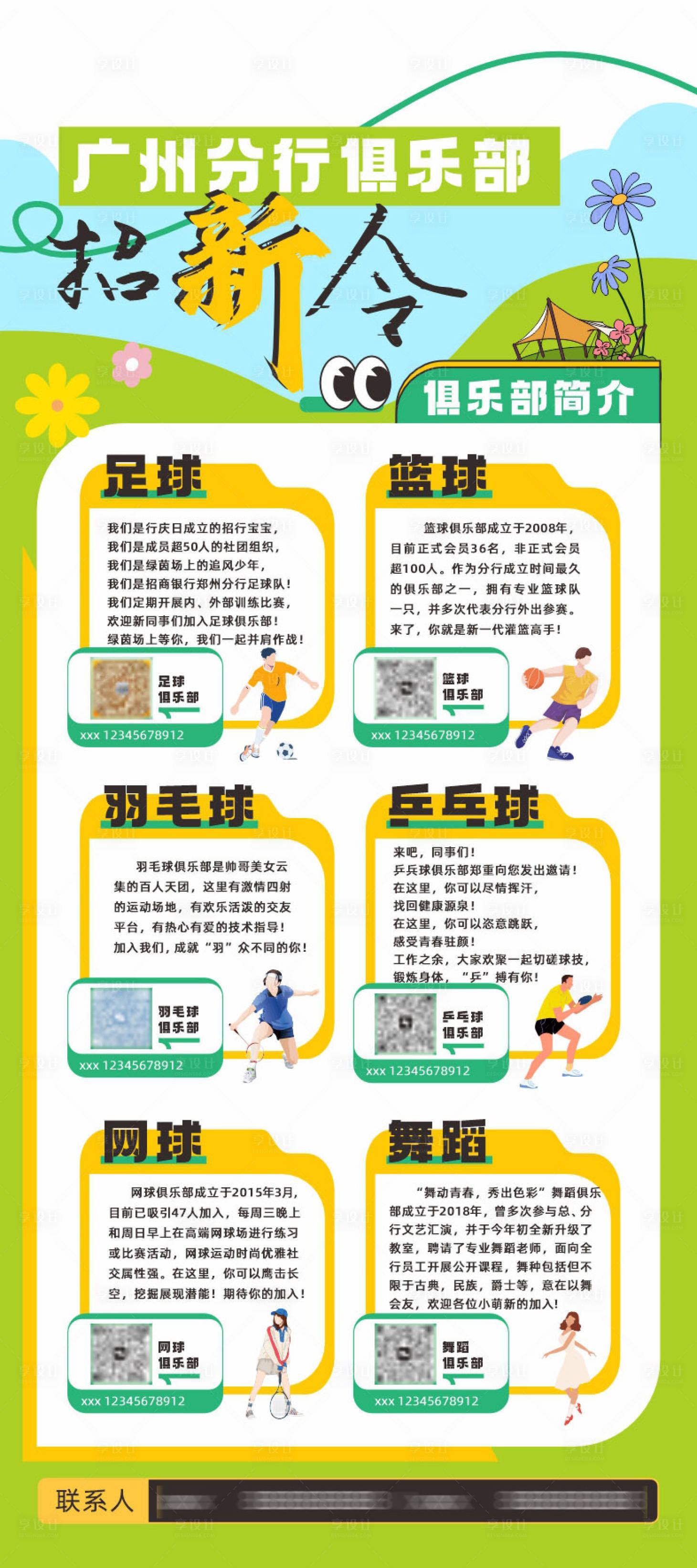 源文件下載【享設計】搜索編號：78500022877999829【俱樂部展架】