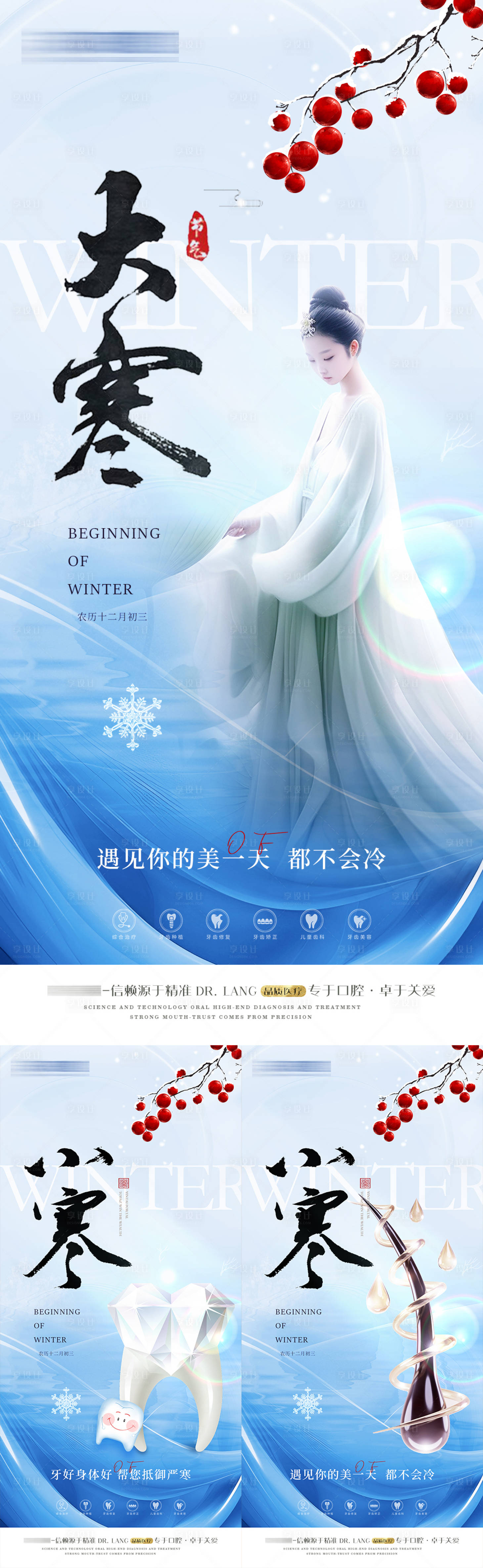 源文件下载【享设计】搜索编号：67580023153637418【医美整形口腔植发大寒小寒】