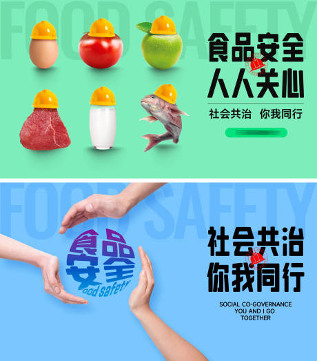 源文件下载【食品安全广告展板】编号：65560023256142663