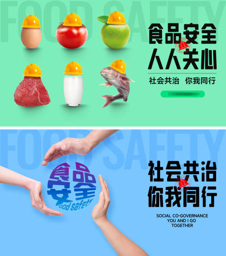 食品安全广告展板-源文件【享设计】