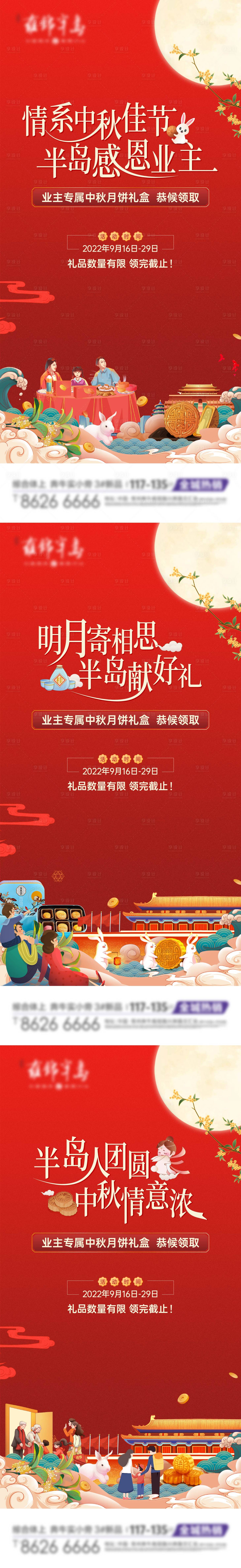 源文件下載【中秋團(tuán)圓禮品系列海報】編號：15840023371217242