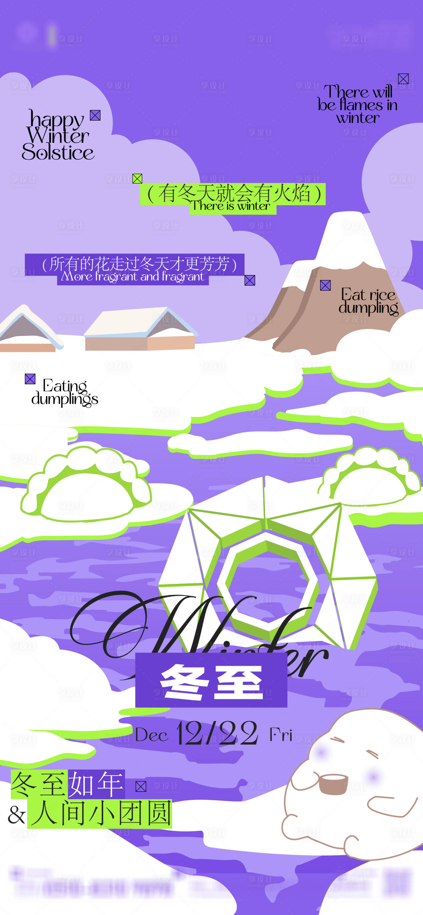 源文件下载【享设计】搜索编号：14880023507935044【冬至节气海报】
