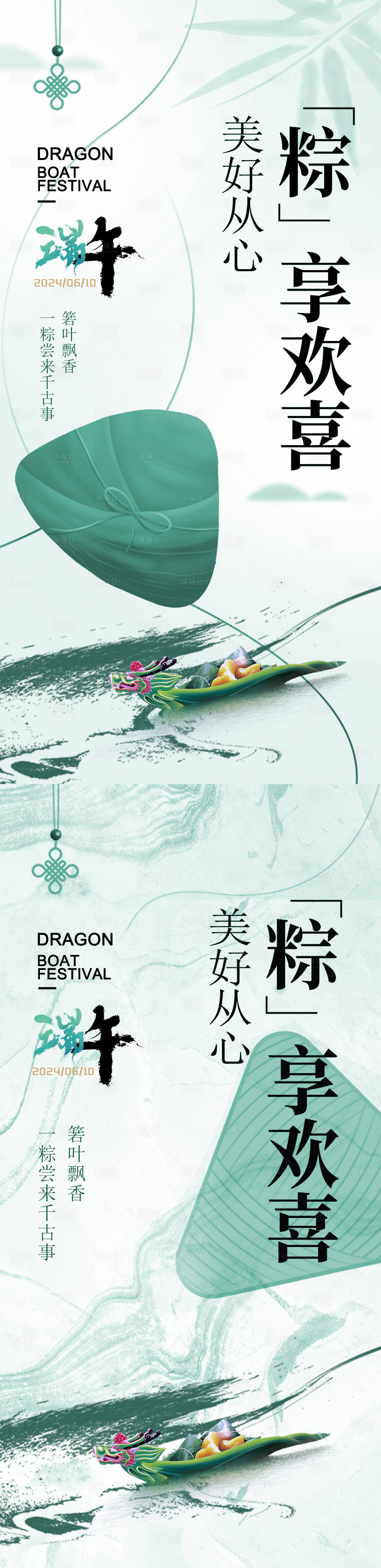 源文件下载【享设计】搜索编号：53350023611669071【端午节插画海报】