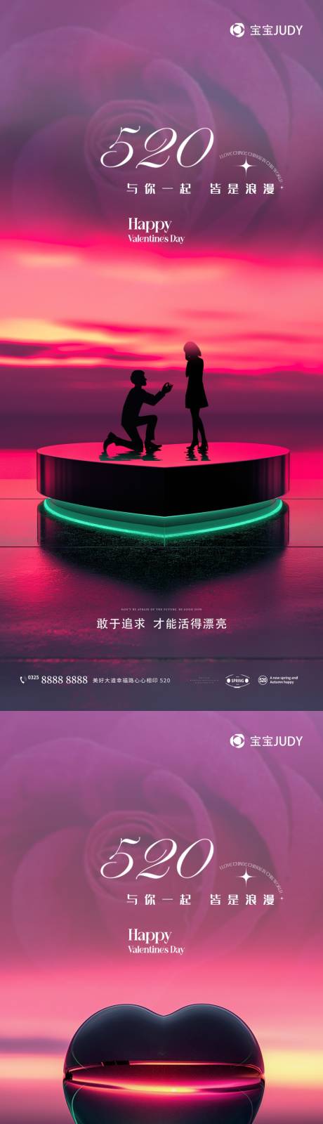源文件下载【520告白日海报】编号：58450023539885692