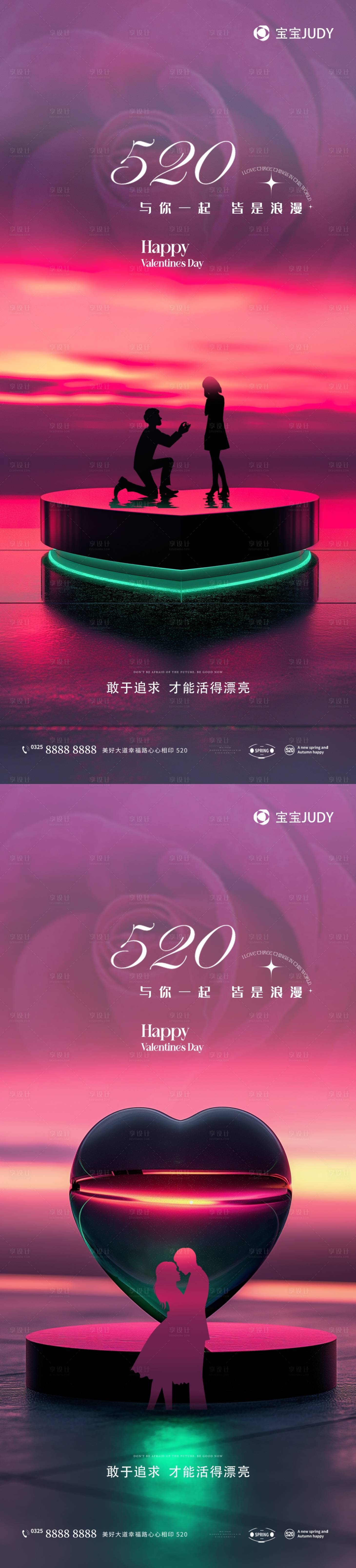 源文件下載【享設計】搜索編號：58450023539885692【520告白日海報】