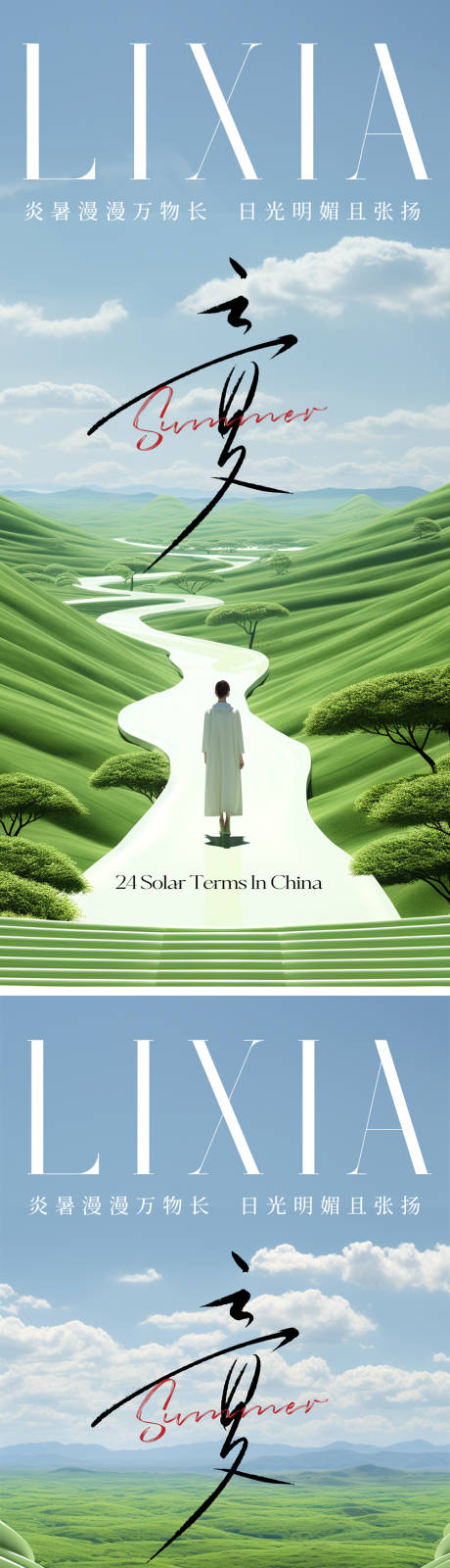 源文件下載【享設(shè)計(jì)】搜索編號(hào)：67320023354983677【立夏節(jié)氣海報(bào)】