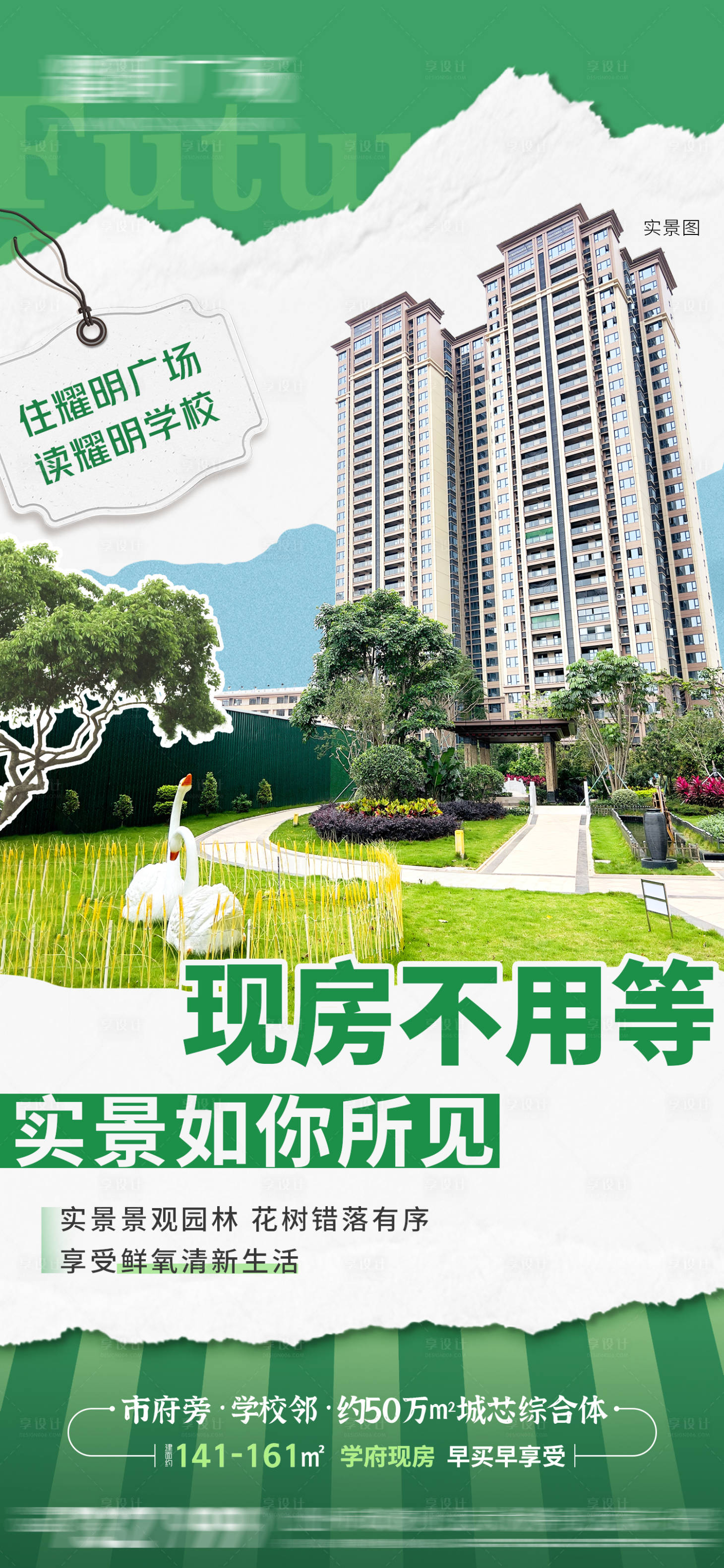 源文件下载【享设计】搜索编号：33240023141201371【现房价值点海报】