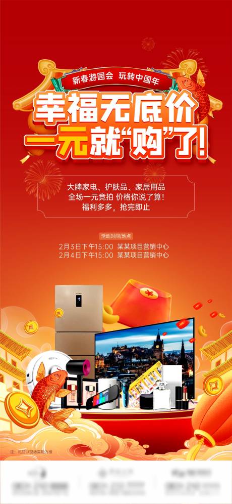 源文件下载【地产红金一元购家电大礼单图】编号：69180023164842023
