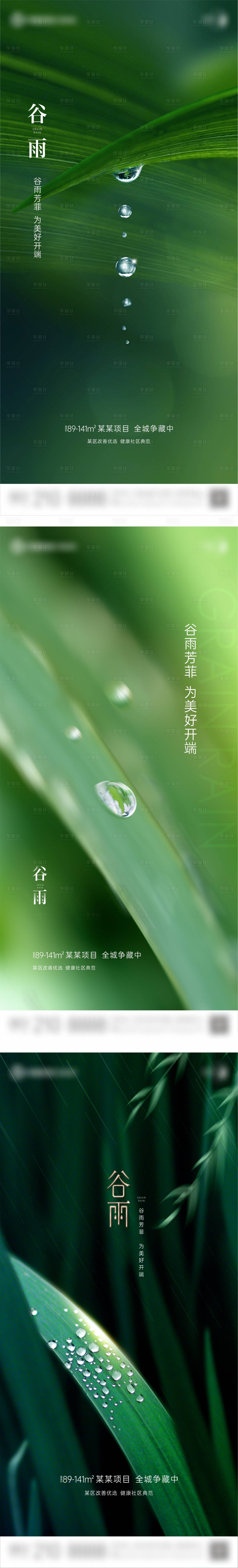 源文件下載【地產谷雨雨滴創意單圖】編號：22810023577446673