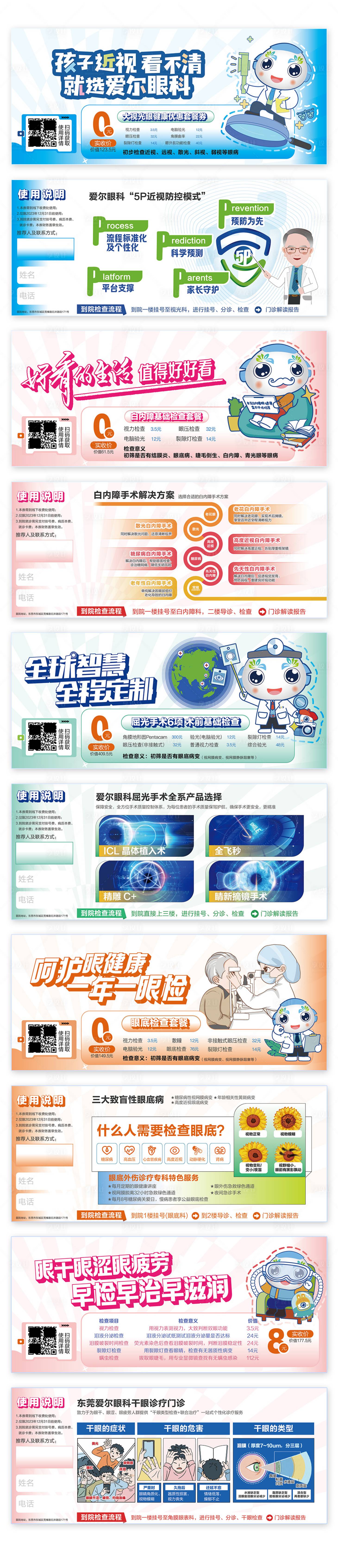 源文件下載【享設計】搜索編號：11400023573933215【眼科創意全眼病卡券設計】