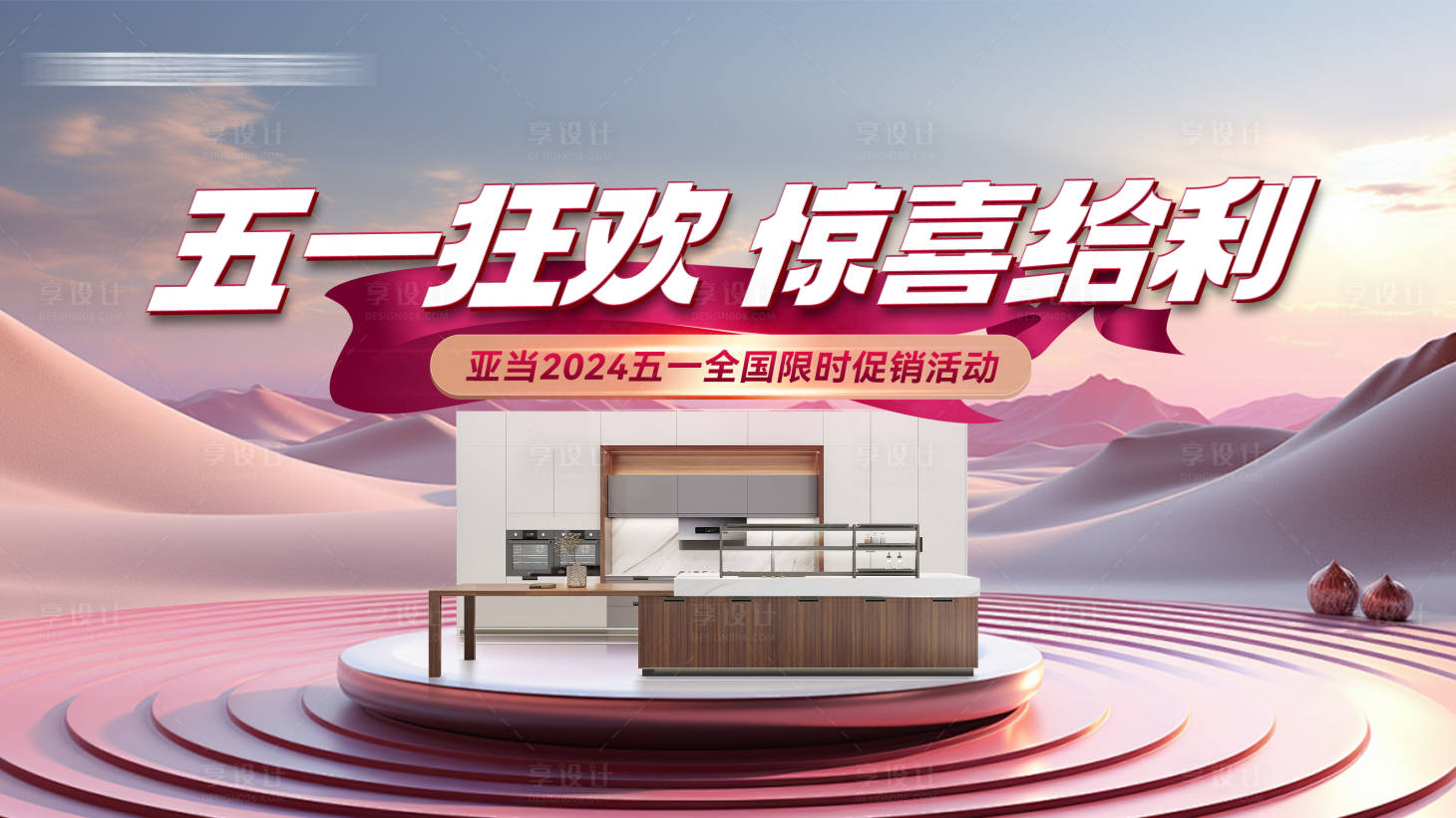 源文件下載【享設(shè)計(jì)】搜索編號(hào)：51380023530821381【五一促銷主畫面】