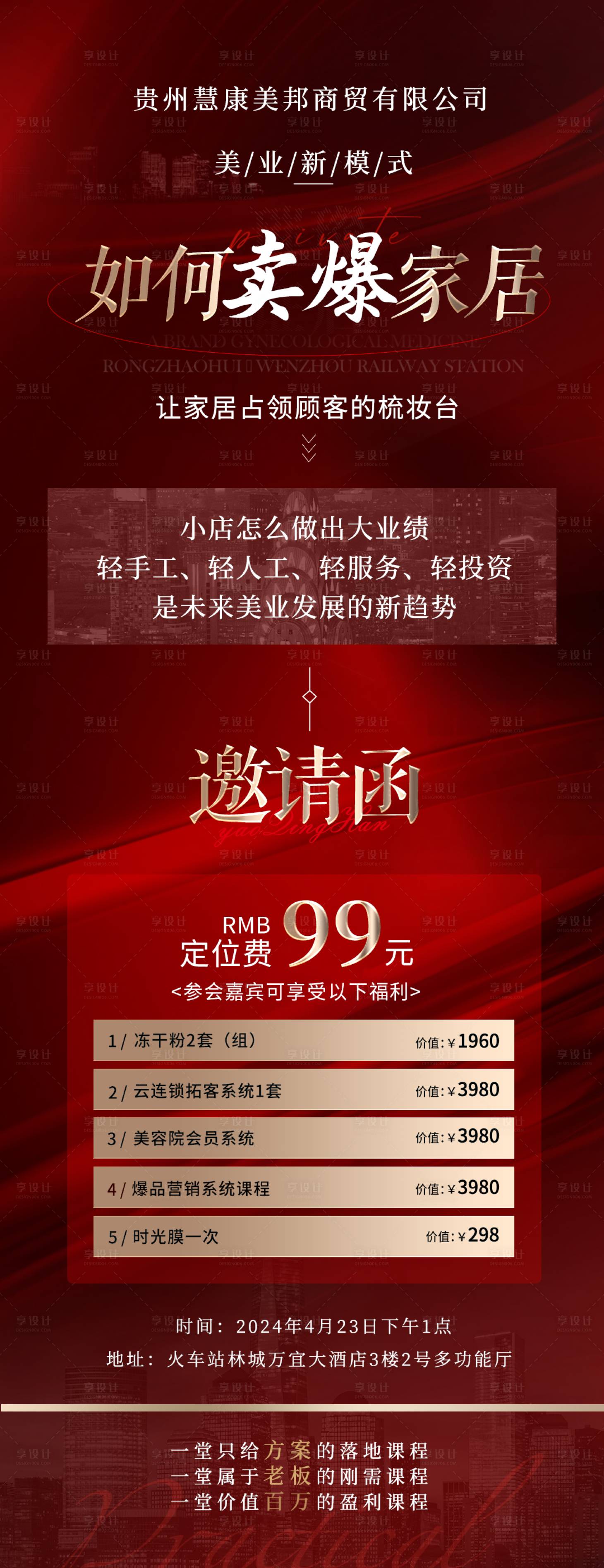 源文件下載【享設(shè)計(jì)】搜索編號(hào)：21870023110861025【醫(yī)美美業(yè)招商邀請(qǐng)函】