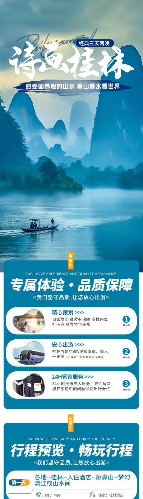 源文件下載【享設(shè)計】搜索編號：93200023558398529【詩畫桂林】