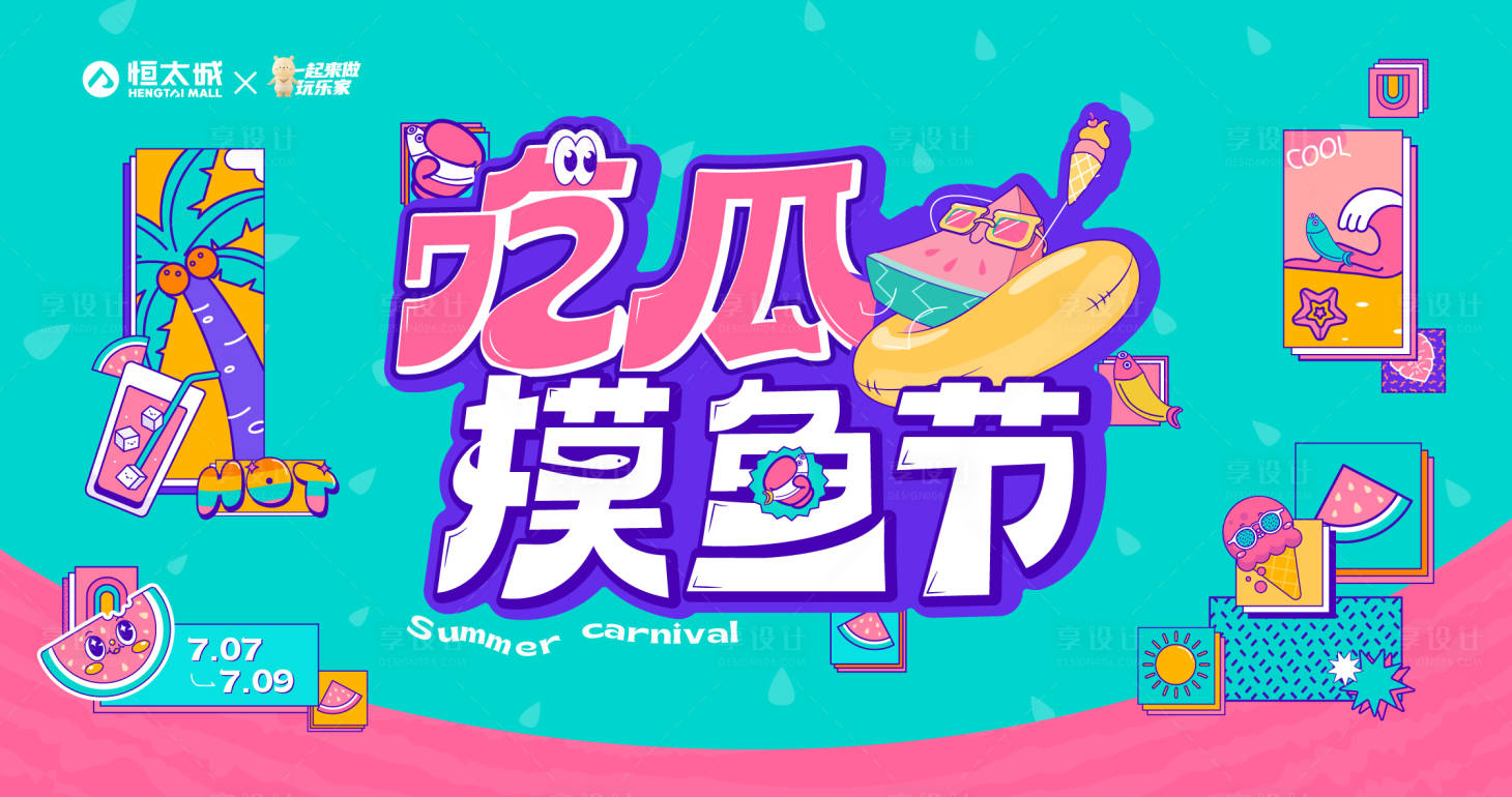 源文件下载【享设计】搜索编号：81490023487779367【吃瓜摸鱼 】