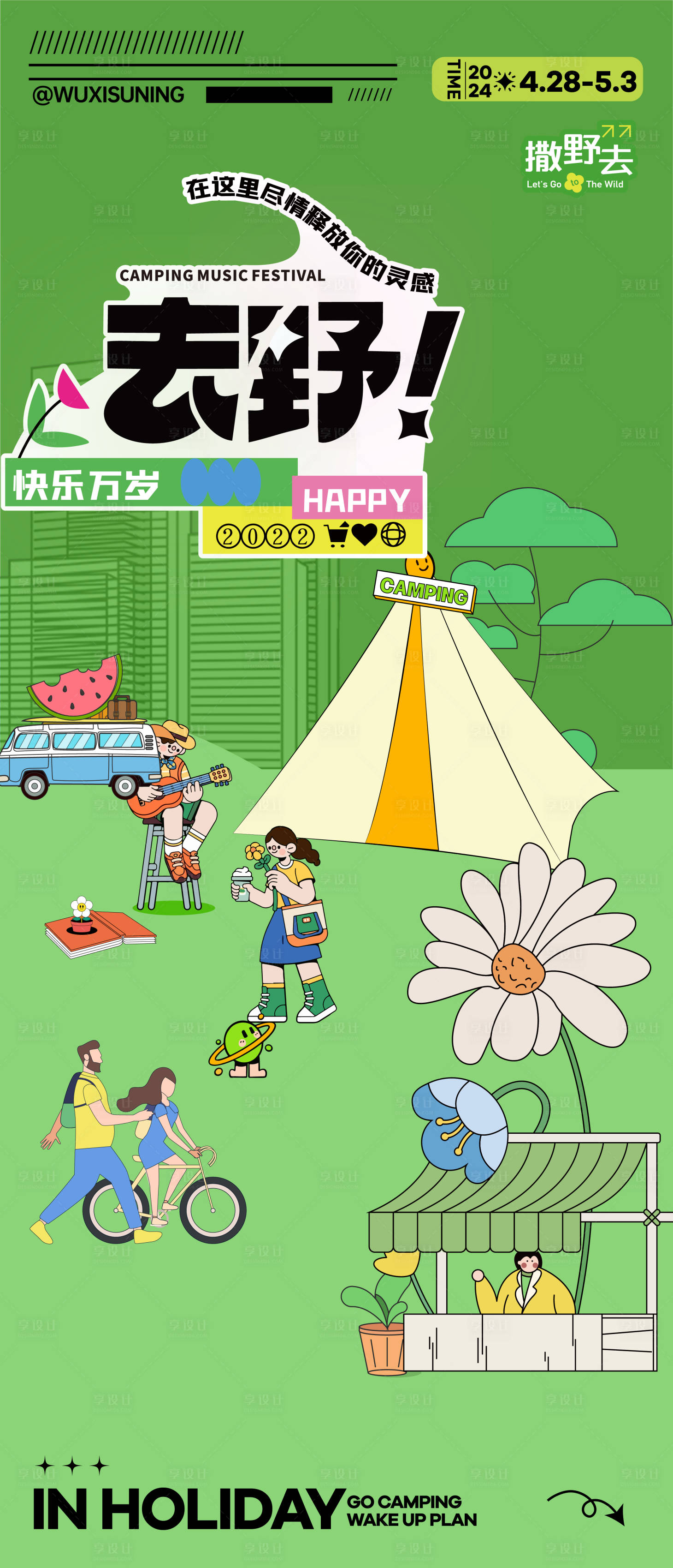 源文件下载【享设计】搜索编号：90580023539786402【露营帐篷节音乐会活动海报】