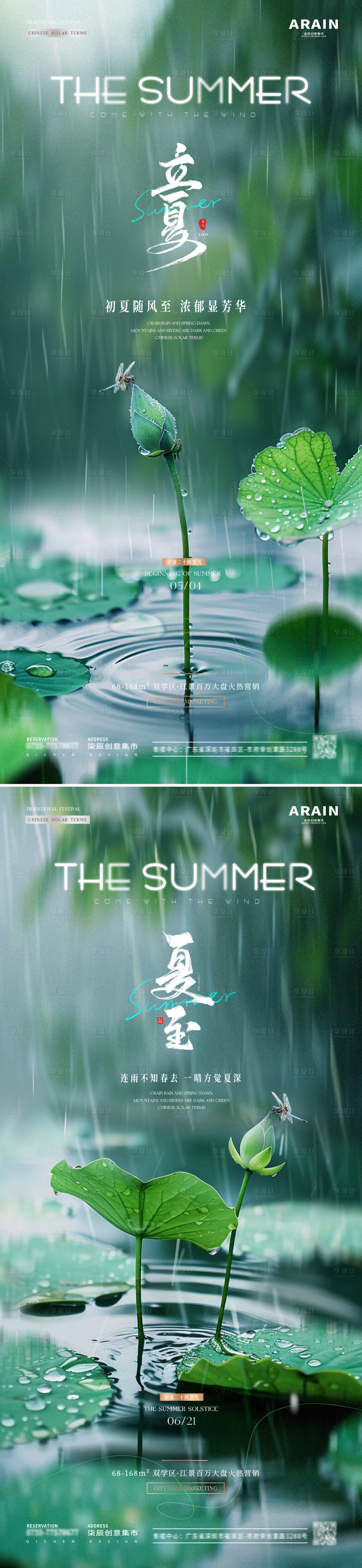 源文件下載【享設計】搜索編號：43680023387115366【地產立夏夏至荷葉花苞海報】
