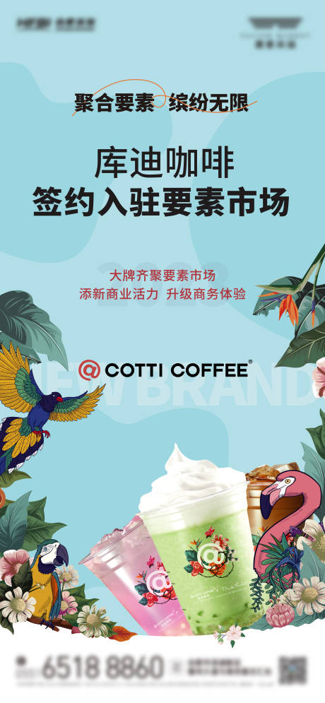源文件下载【品牌入驻海报】编号：99890023111776379