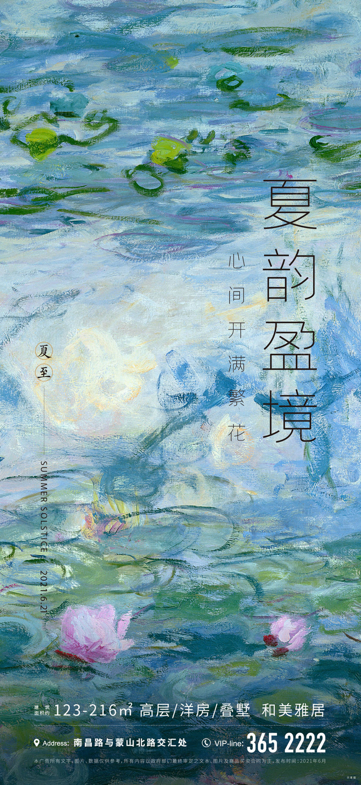 源文件下载【夏至节气海报】编号：55910023015442489