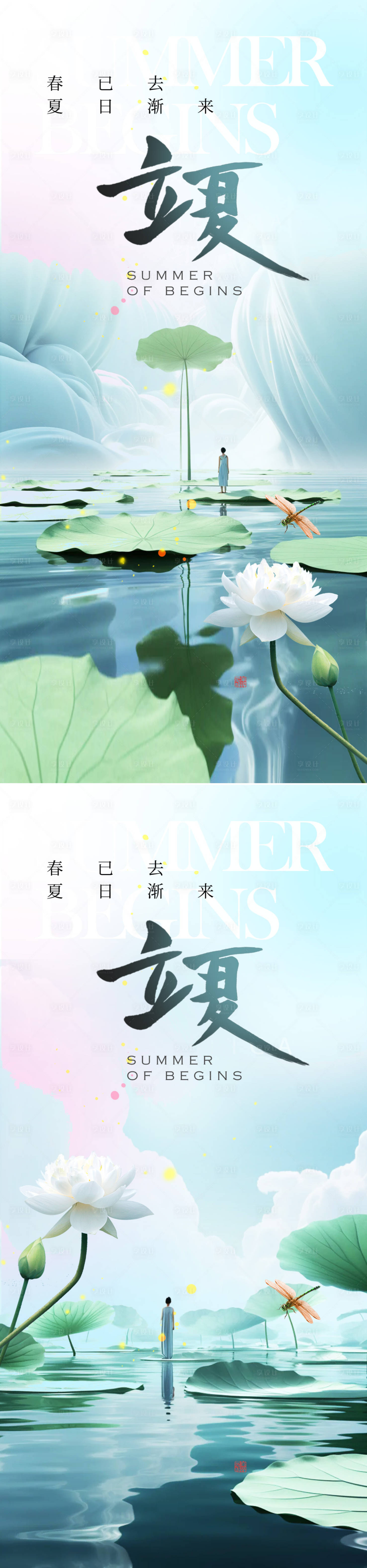 源文件下载【享设计】搜索编号：28540023142178503【立夏节气系列海报】