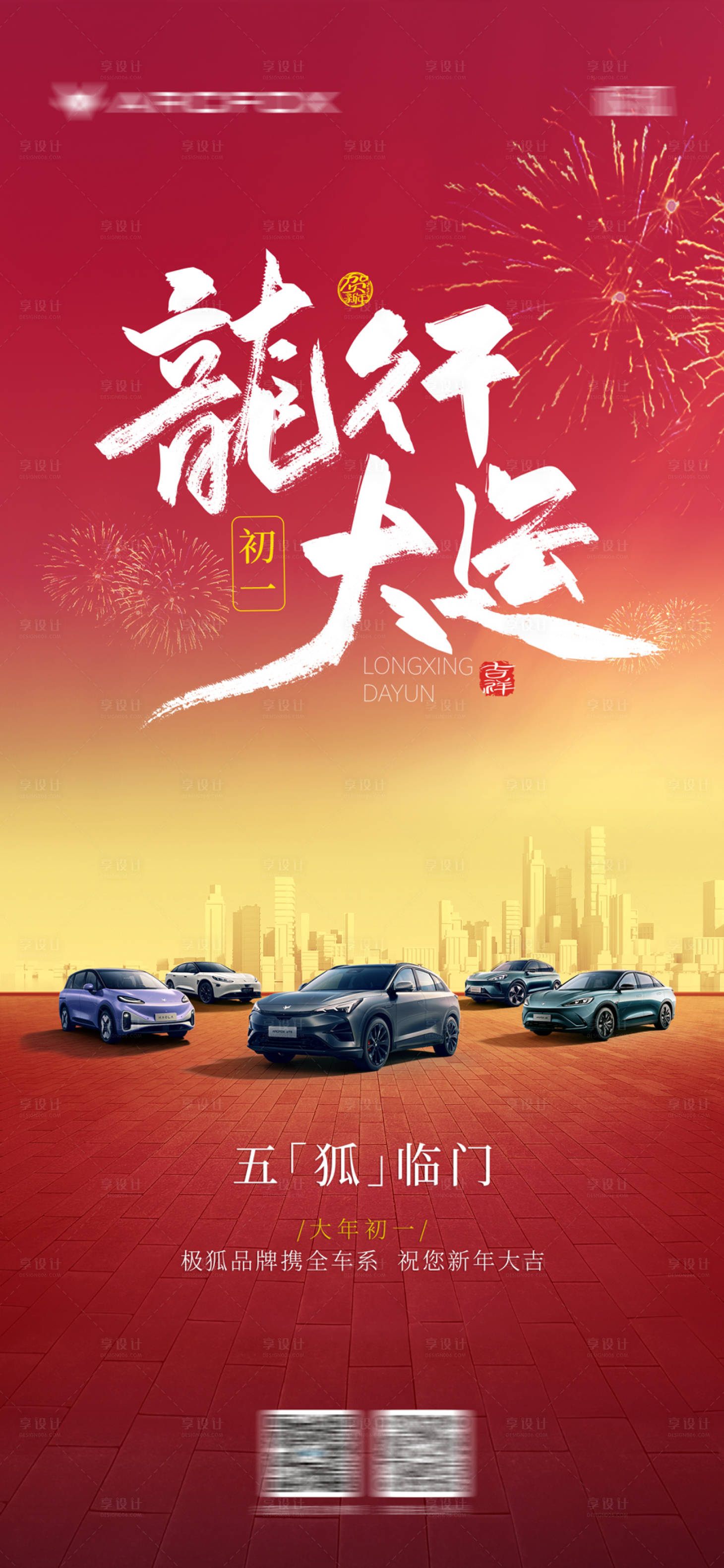 源文件下載【享設(shè)計(jì)】搜索編號：94710023562138232【汽車春節(jié)海報(bào)】