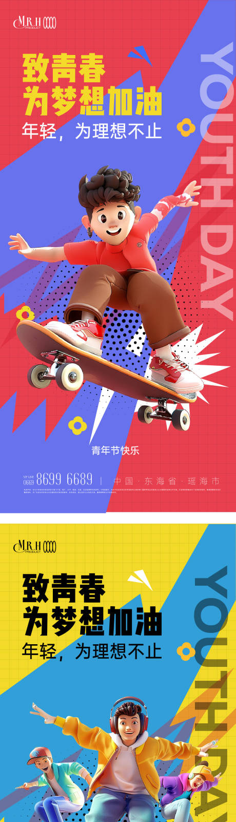 源文件下載【享設計】搜索編號：49130023481806062【54青年節活動海報】