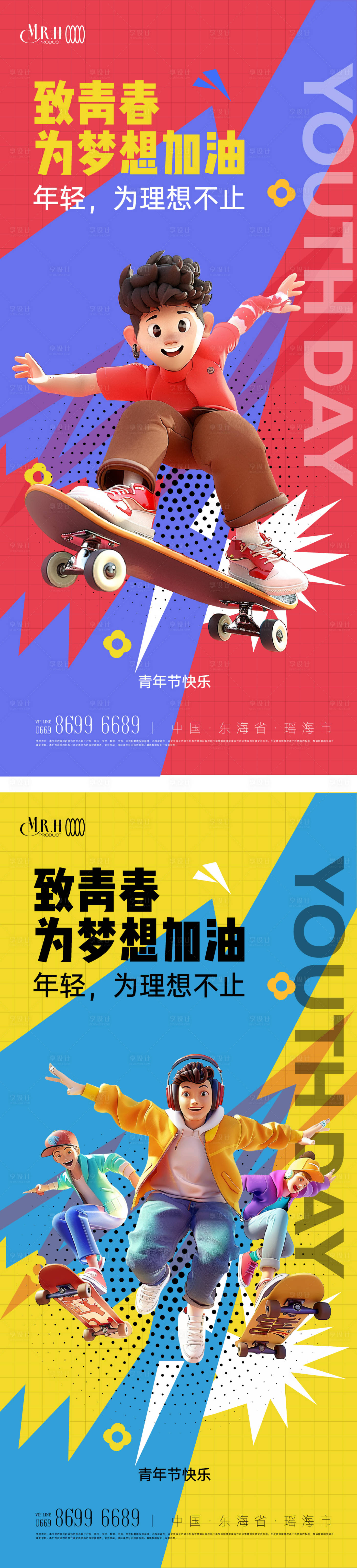 源文件下載【享設計】搜索編號：49130023481806062【54青年節活動海報】