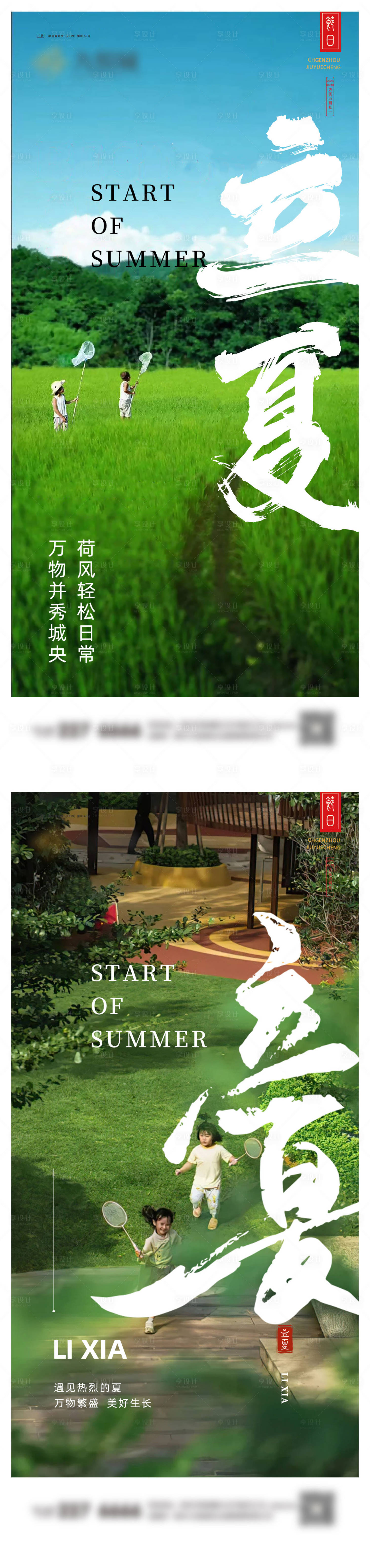 源文件下载【享设计】搜索编号：37500023235943370【立夏系列海报】