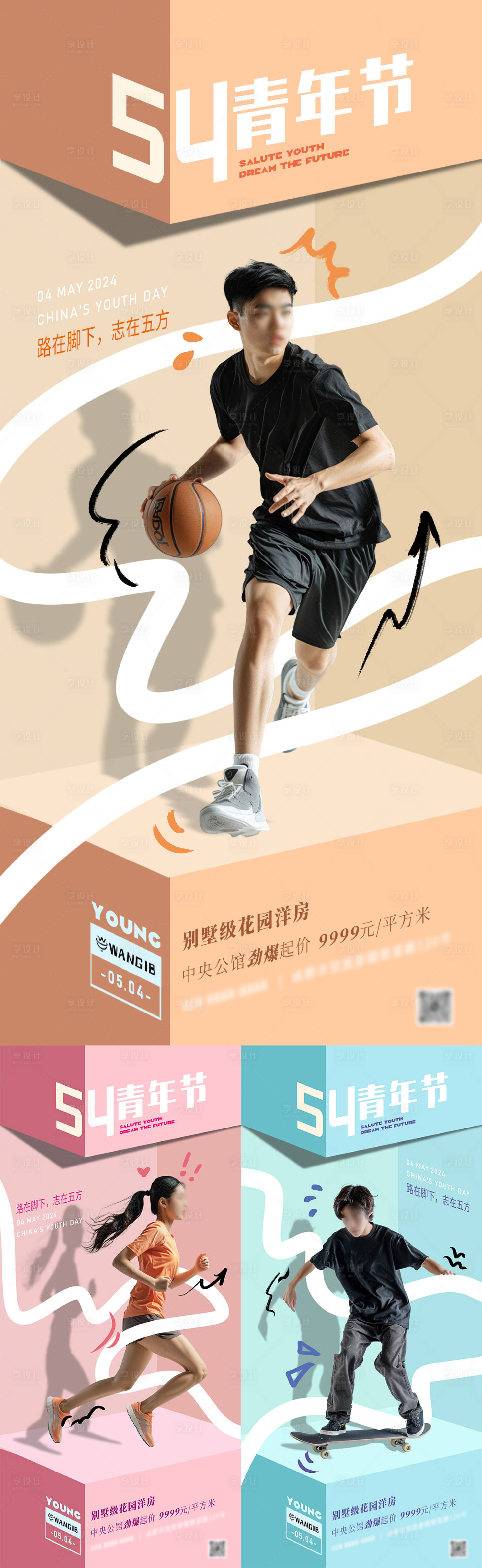 源文件下载【享设计】搜索编号：96150023297344150【青年节海报】