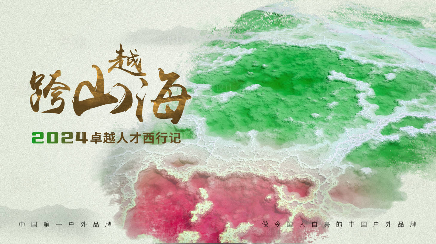 源文件下載【享設計】搜索編號：96520023106763624【鹽湖旅游活動背景板】