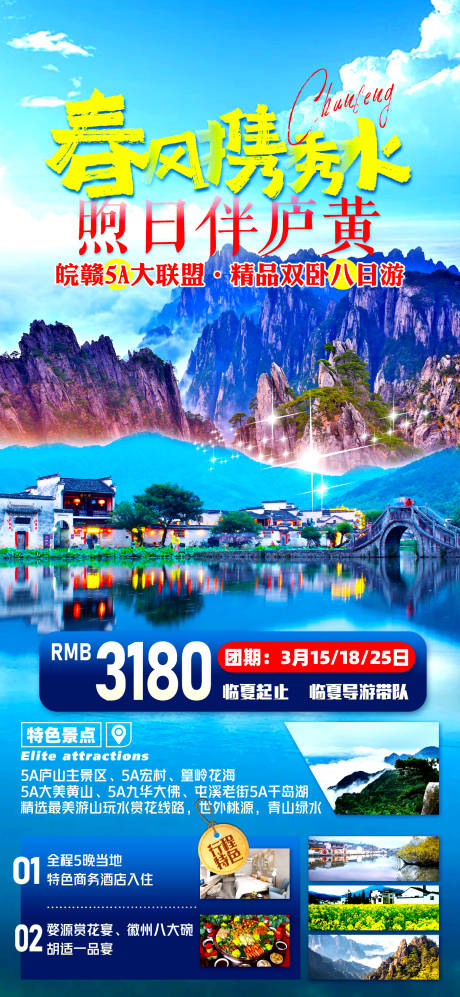 源文件下載【廬山旅游海報】編號：89000022949745415
