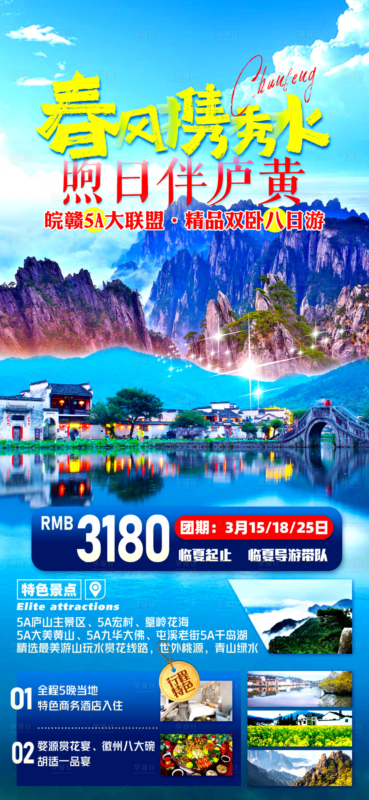 源文件下載【享設計】搜索編號：89000022949745415【廬山旅游海報】