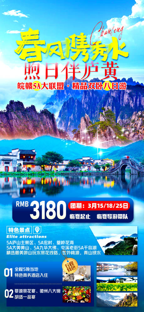 编号：89000022949745415【享设计】源文件下载-庐山旅游海报