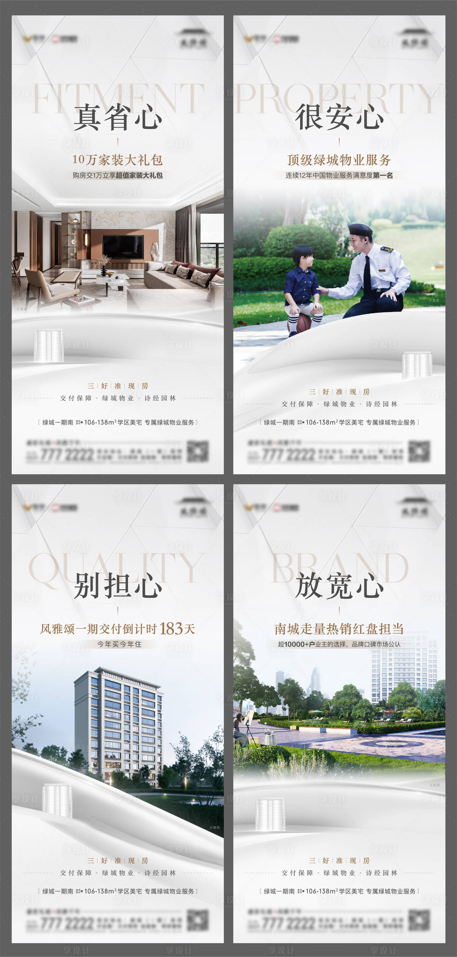 源文件下載【享設(shè)計(jì)】搜索編號(hào)：54280022997093156【地產(chǎn)價(jià)值點(diǎn)系列單圖】